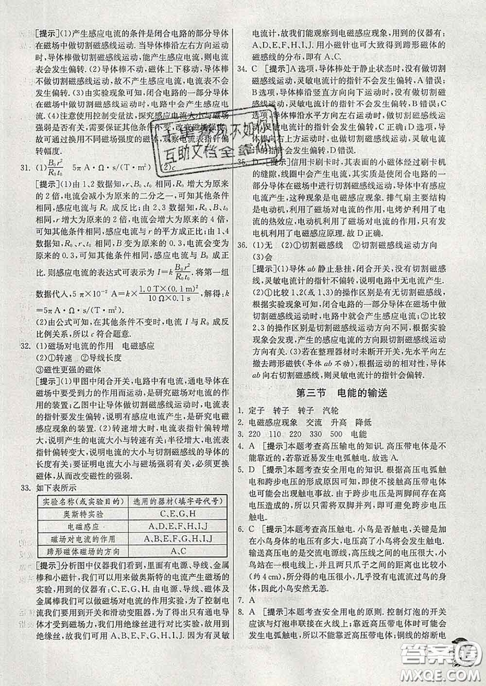 春雨教育2020春實(shí)驗班提優(yōu)訓(xùn)練九年級物理下冊滬科版答案