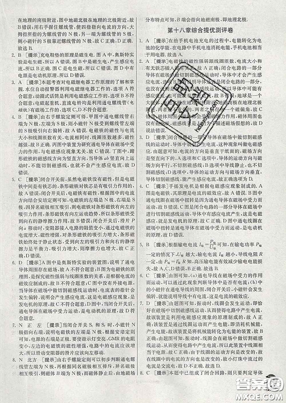 春雨教育2020春實(shí)驗班提優(yōu)訓(xùn)練九年級物理下冊滬科版答案