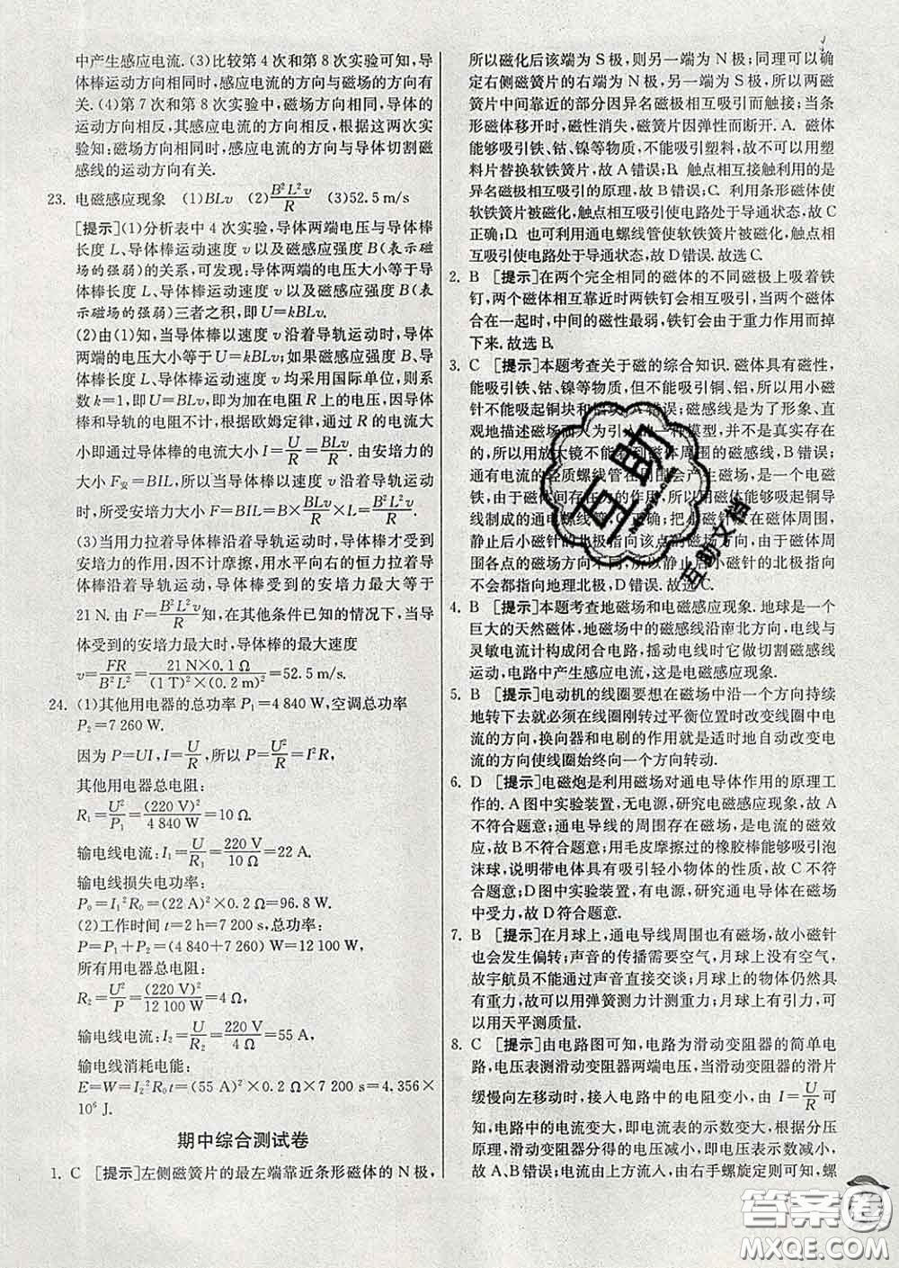 春雨教育2020春實(shí)驗班提優(yōu)訓(xùn)練九年級物理下冊滬科版答案