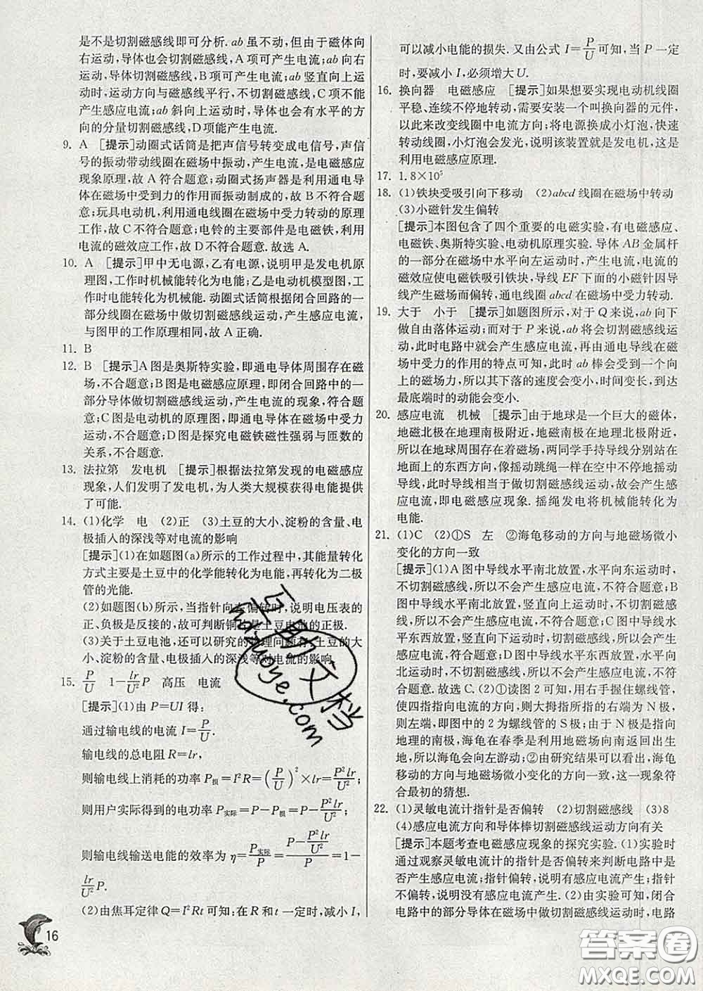 春雨教育2020春實(shí)驗班提優(yōu)訓(xùn)練九年級物理下冊滬科版答案