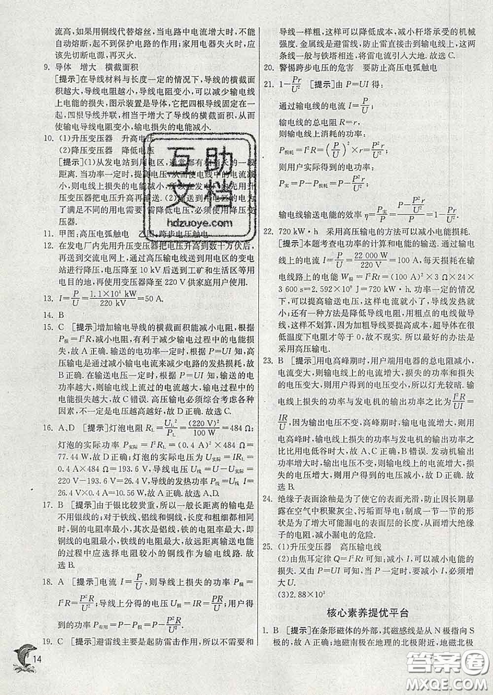 春雨教育2020春實(shí)驗班提優(yōu)訓(xùn)練九年級物理下冊滬科版答案