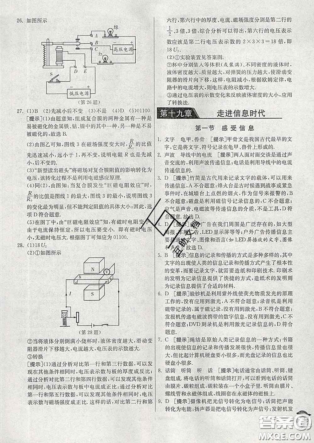 春雨教育2020春實(shí)驗班提優(yōu)訓(xùn)練九年級物理下冊滬科版答案