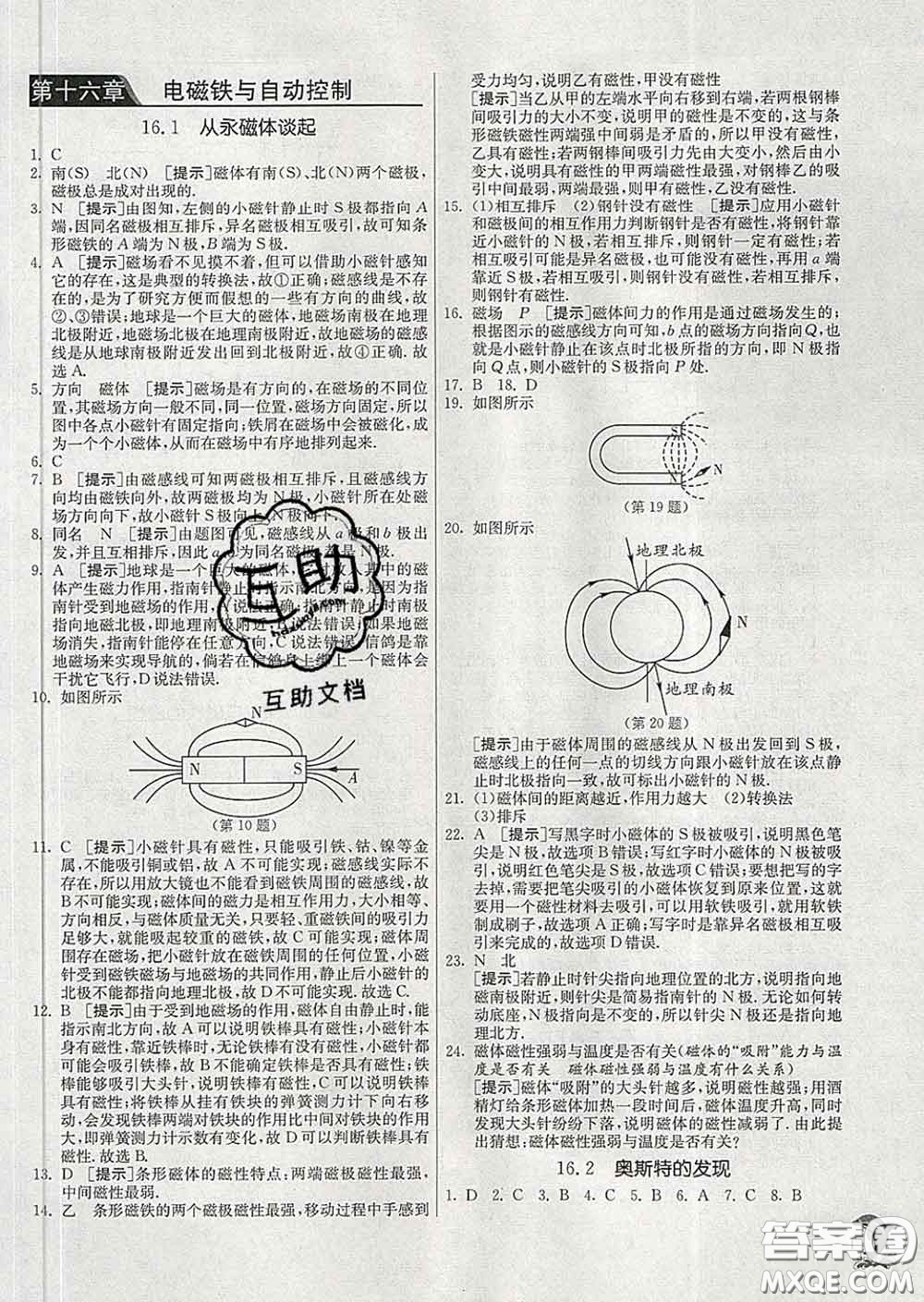 春雨教育2020春實驗班提優(yōu)訓練九年級物理下冊滬粵版答案