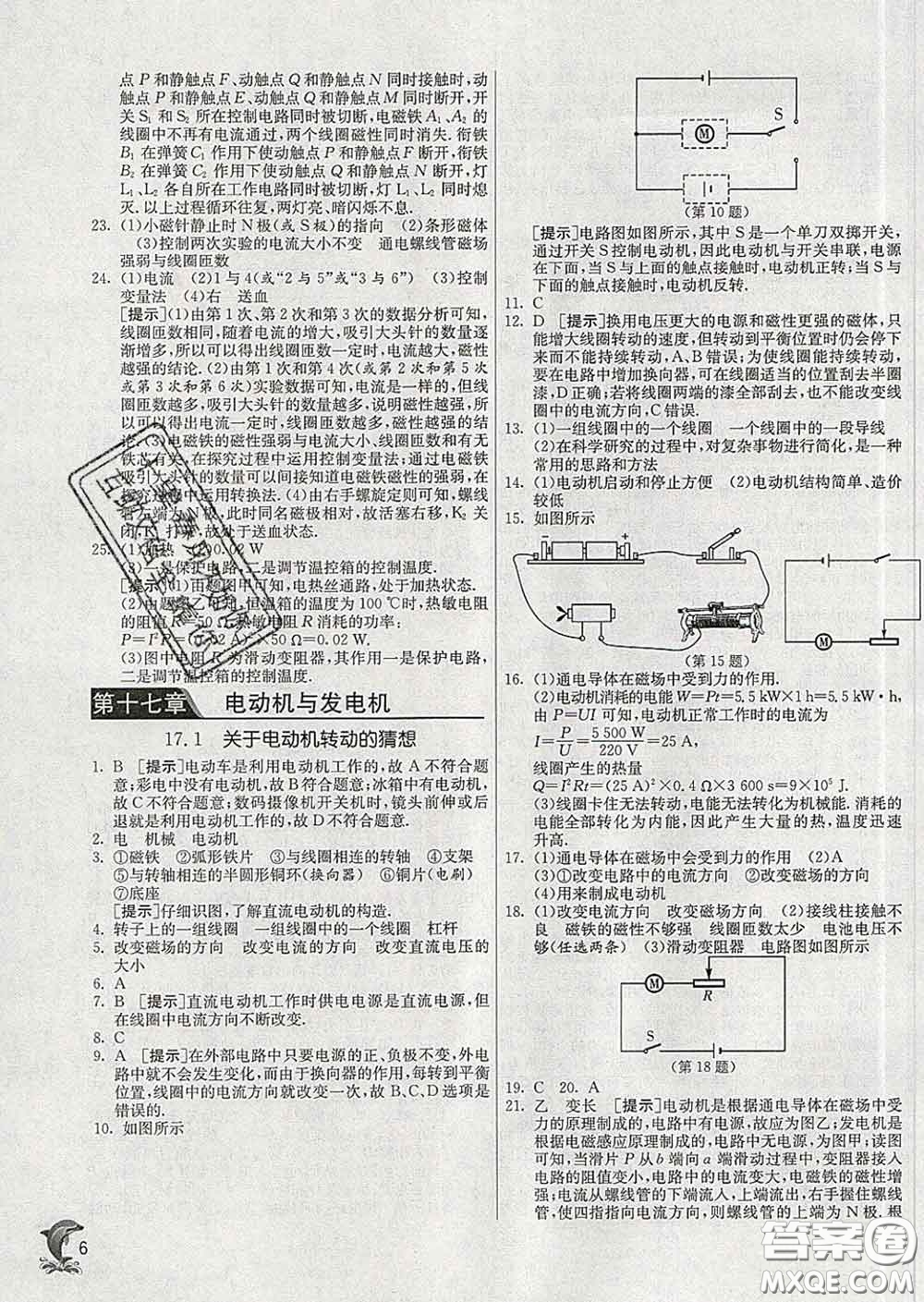 春雨教育2020春實驗班提優(yōu)訓練九年級物理下冊滬粵版答案