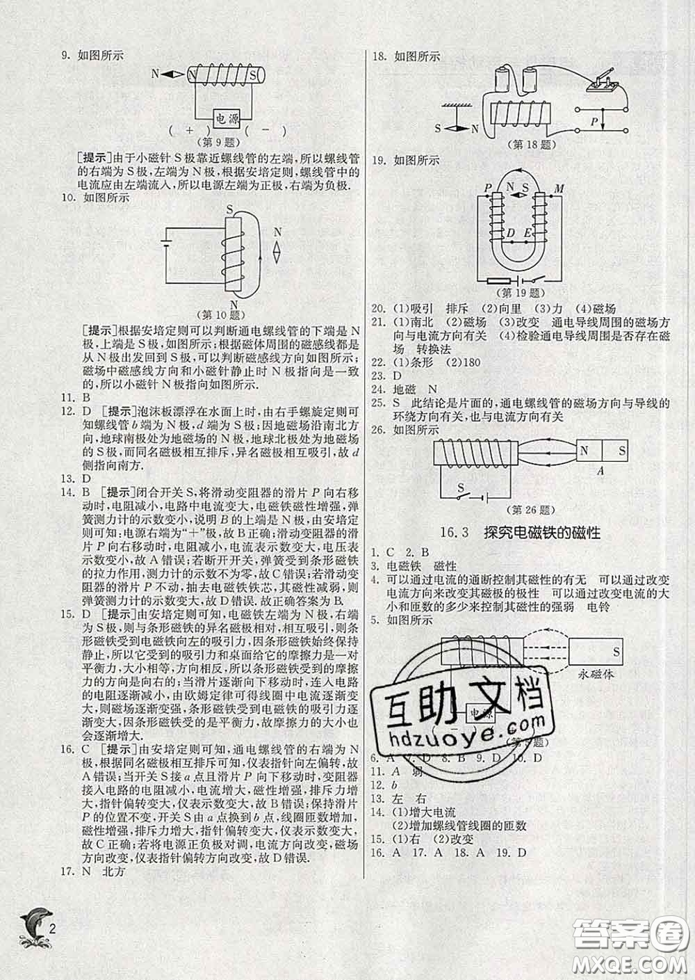 春雨教育2020春實驗班提優(yōu)訓練九年級物理下冊滬粵版答案