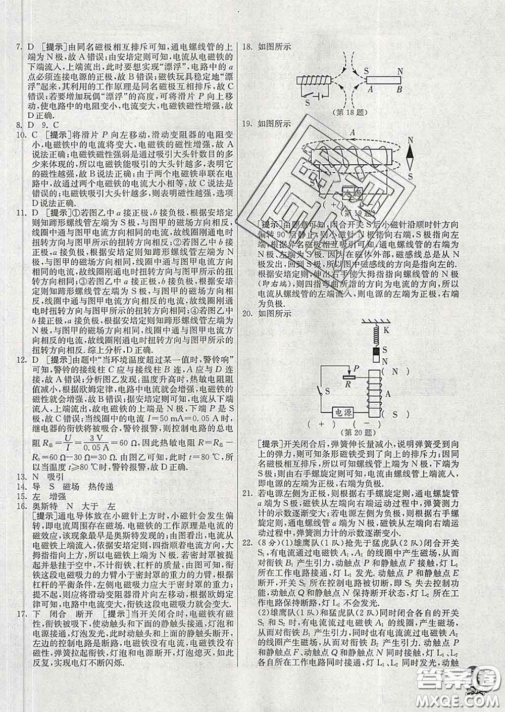 春雨教育2020春實驗班提優(yōu)訓練九年級物理下冊滬粵版答案
