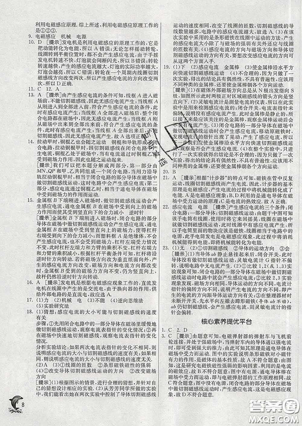 春雨教育2020春實驗班提優(yōu)訓練九年級物理下冊滬粵版答案