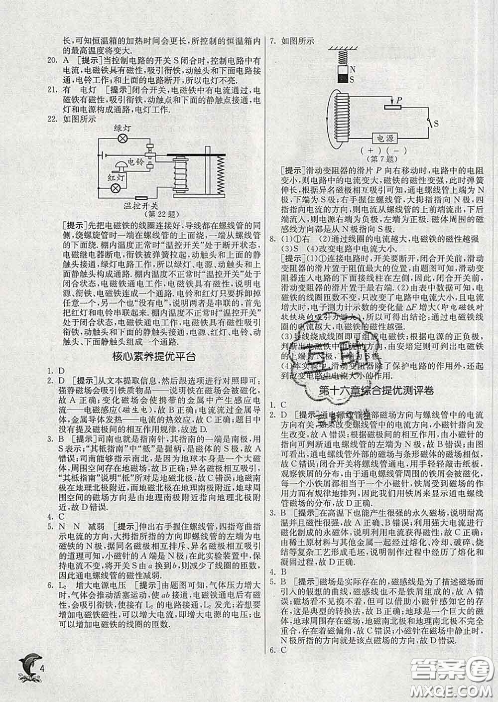 春雨教育2020春實驗班提優(yōu)訓練九年級物理下冊滬粵版答案