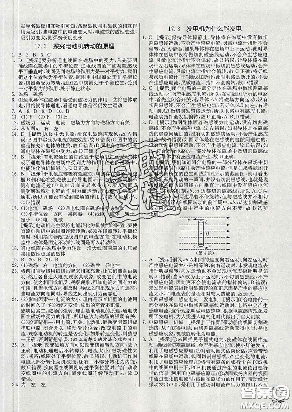 春雨教育2020春實驗班提優(yōu)訓練九年級物理下冊滬粵版答案