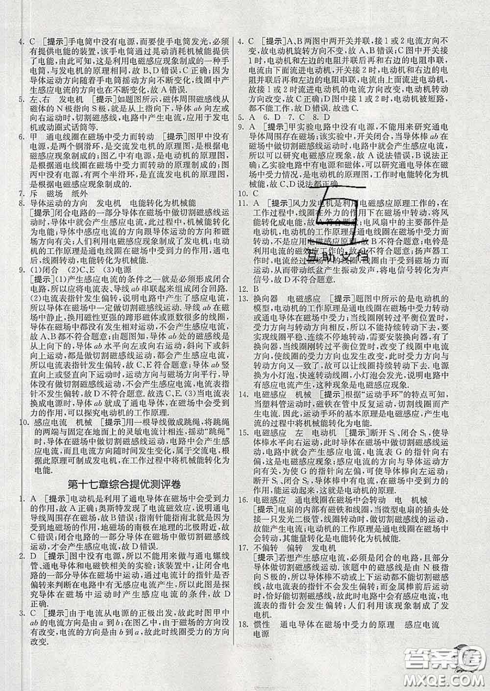 春雨教育2020春實驗班提優(yōu)訓練九年級物理下冊滬粵版答案
