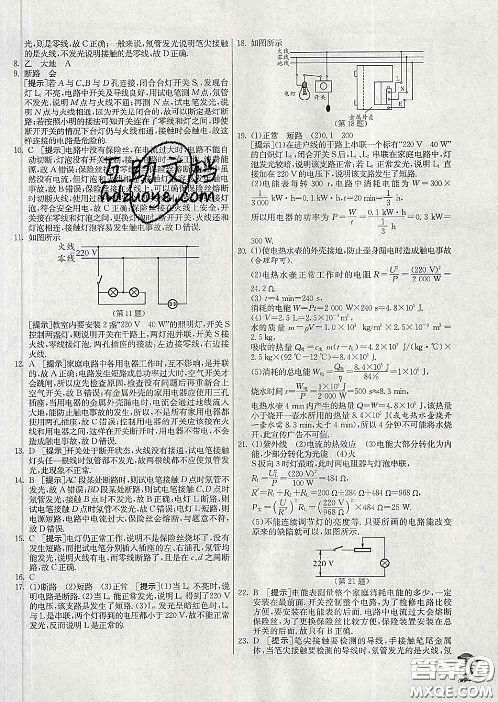 春雨教育2020春實驗班提優(yōu)訓練九年級物理下冊滬粵版答案
