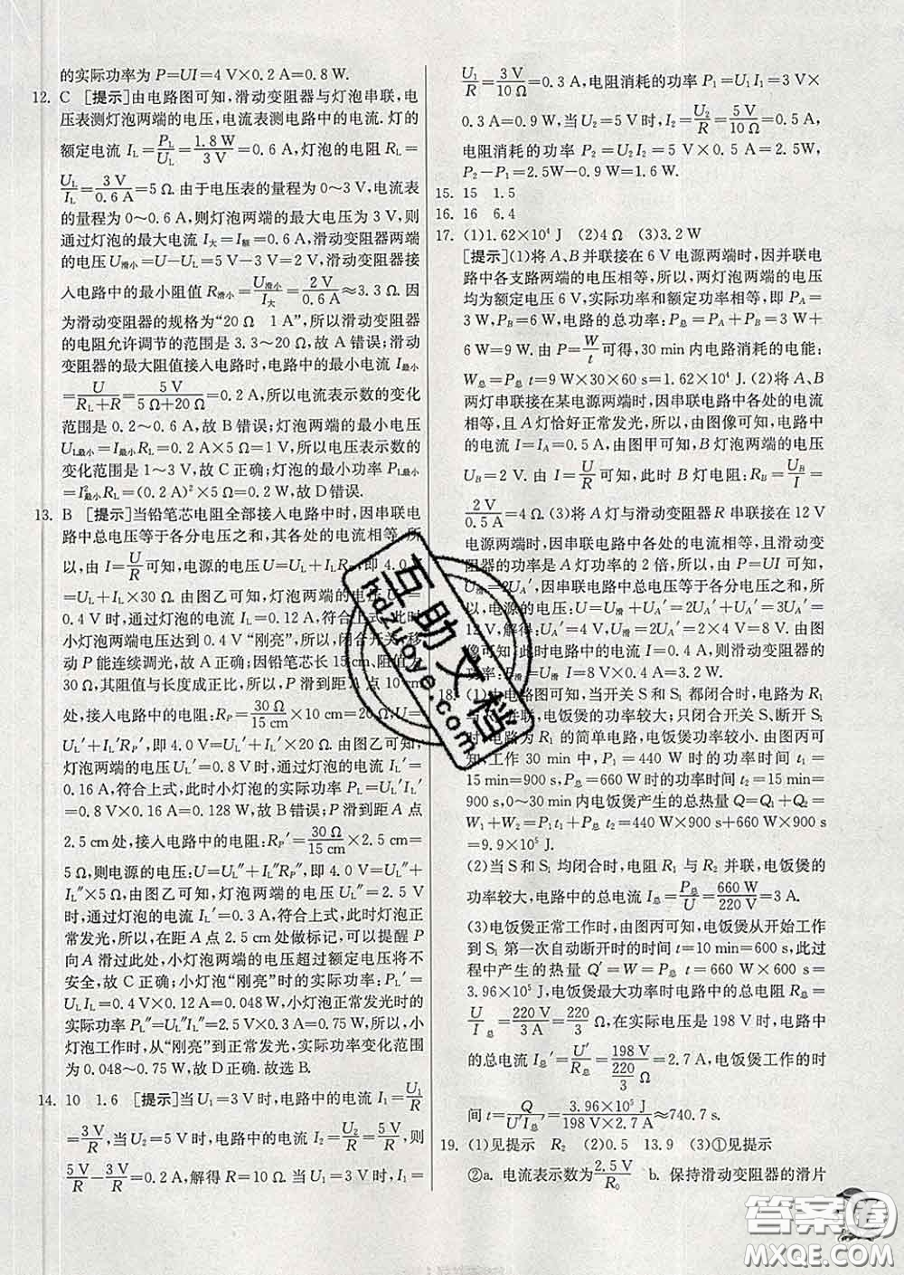 春雨教育2020春實驗班提優(yōu)訓練九年級物理下冊蘇科版答案