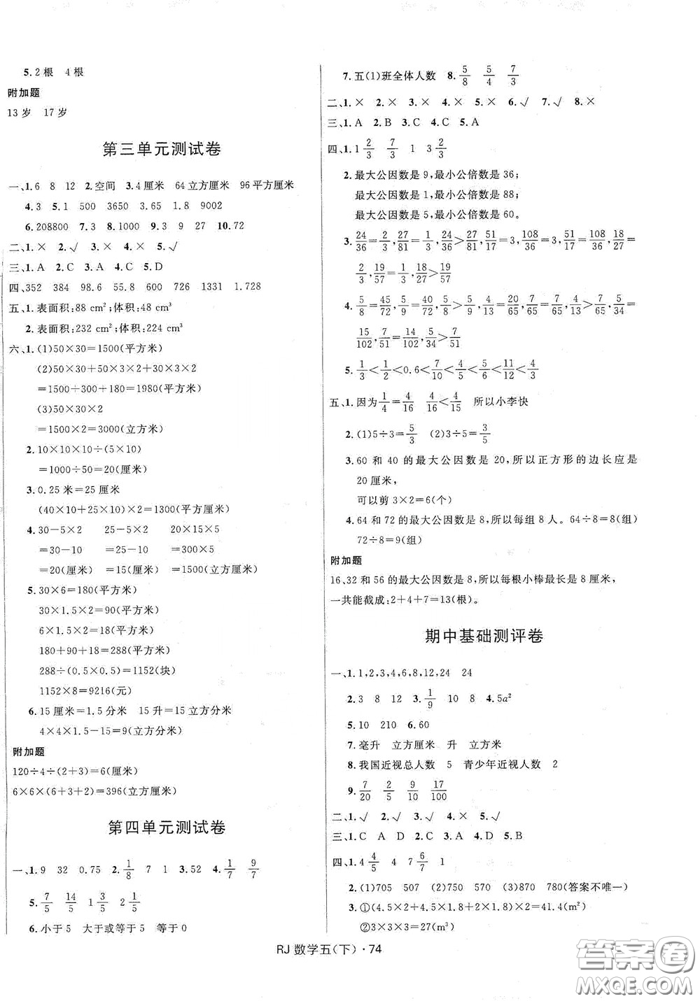 2020創(chuàng)新與探究測(cè)試卷五年級(jí)數(shù)學(xué)下冊(cè)人教版答案