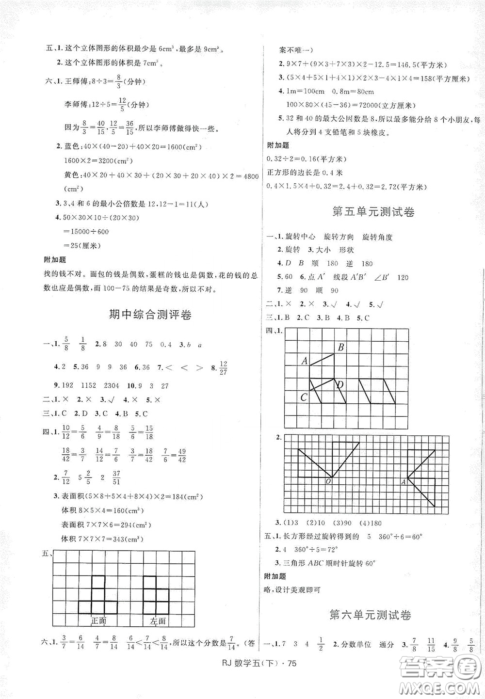 2020創(chuàng)新與探究測(cè)試卷五年級(jí)數(shù)學(xué)下冊(cè)人教版答案