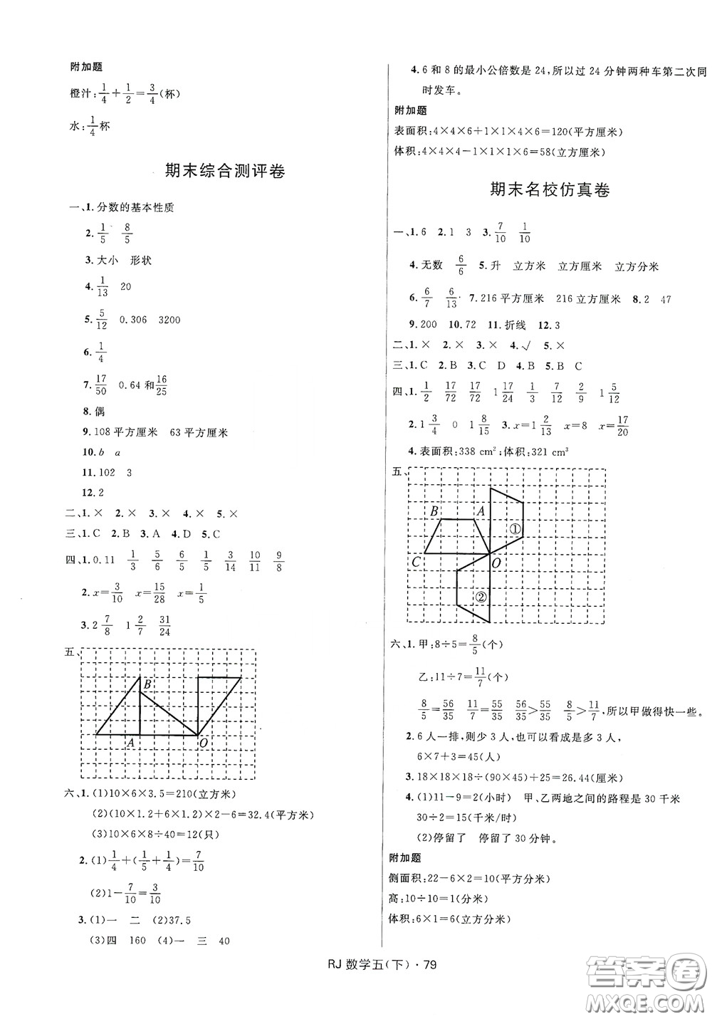 2020創(chuàng)新與探究測(cè)試卷五年級(jí)數(shù)學(xué)下冊(cè)人教版答案