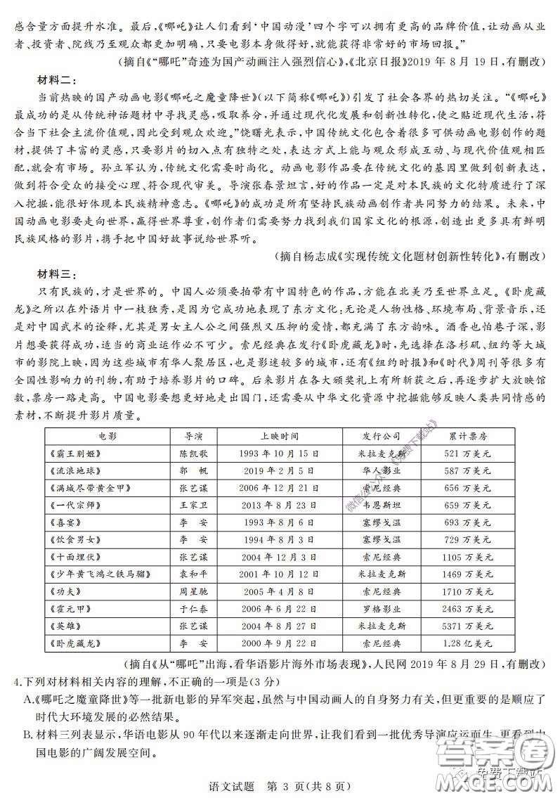 華大新高考聯(lián)盟2020屆高三4月教學(xué)質(zhì)量測評語文試題及答案