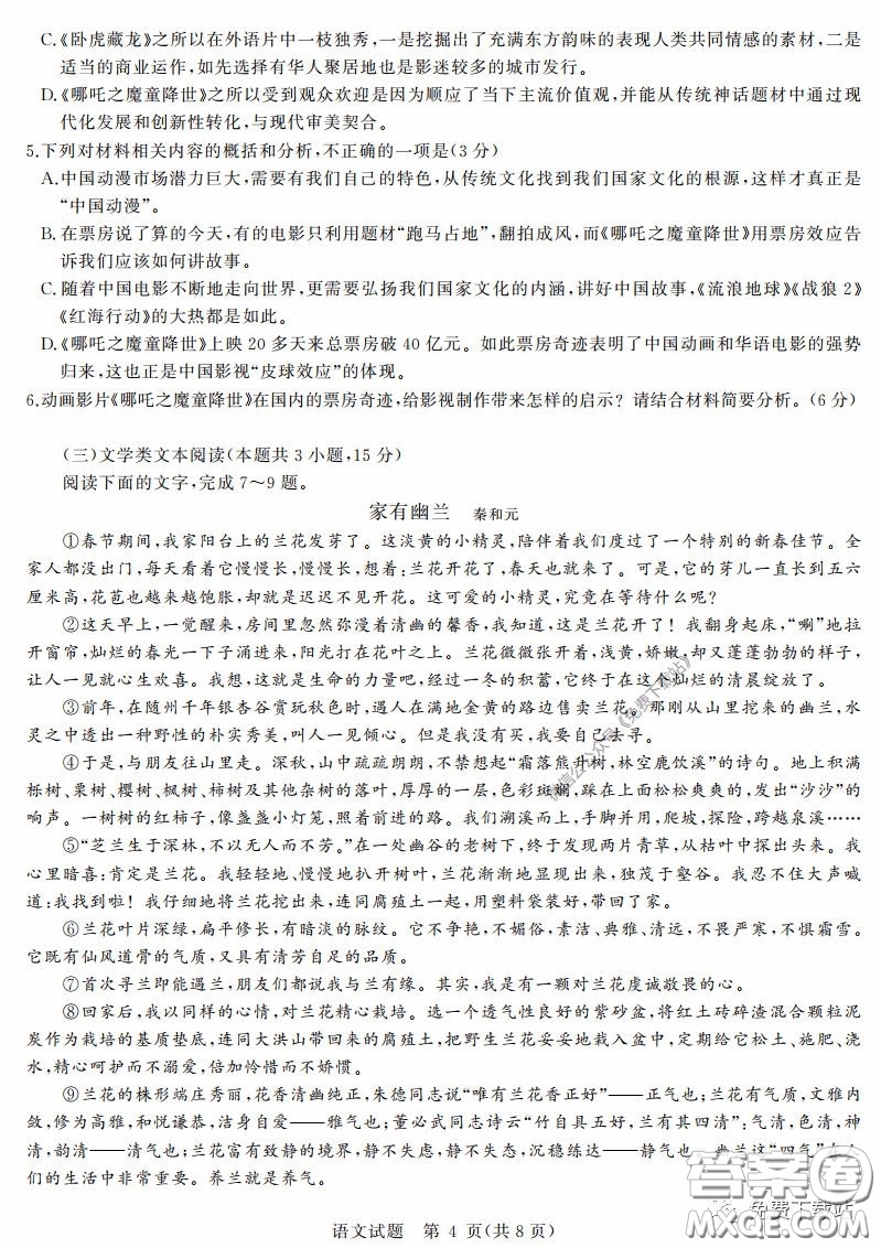華大新高考聯(lián)盟2020屆高三4月教學(xué)質(zhì)量測評語文試題及答案
