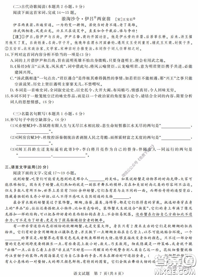華大新高考聯(lián)盟2020屆高三4月教學(xué)質(zhì)量測評語文試題及答案