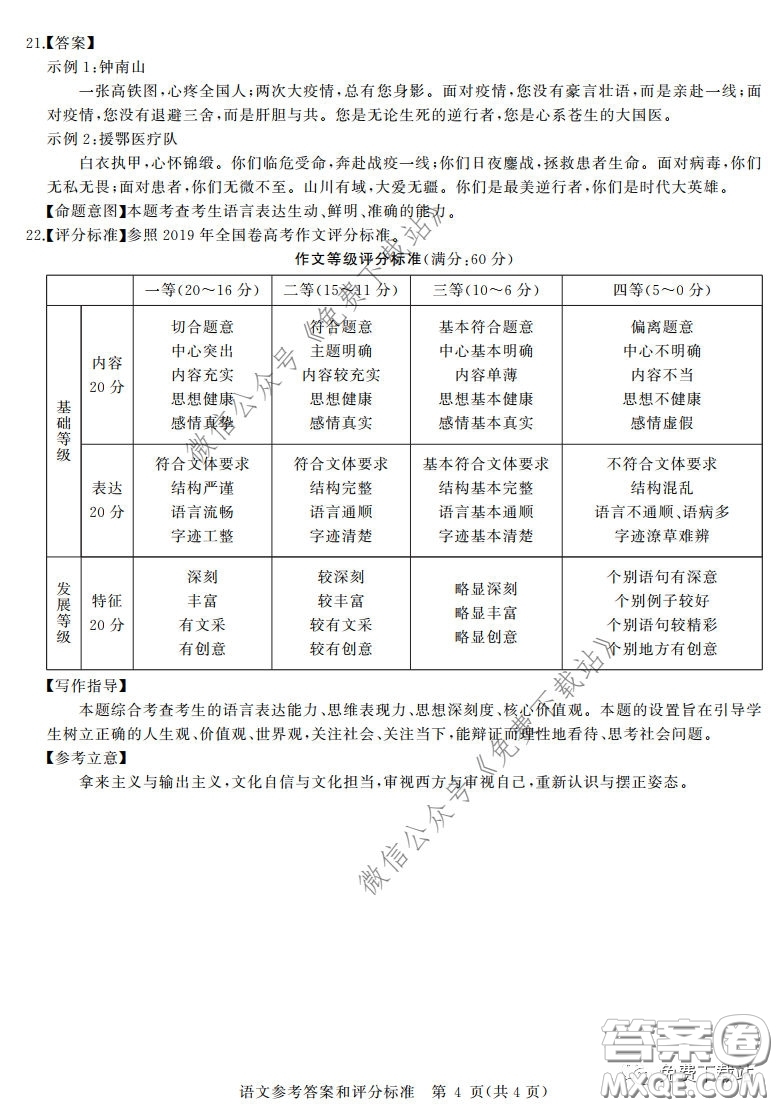 華大新高考聯(lián)盟2020屆高三4月教學(xué)質(zhì)量測評語文試題及答案