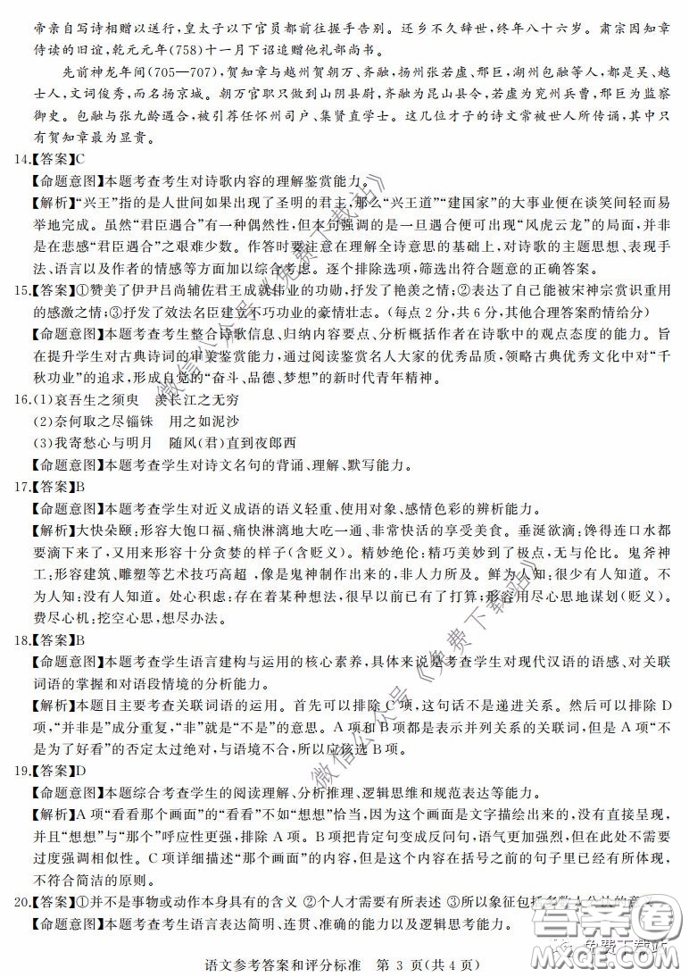 華大新高考聯(lián)盟2020屆高三4月教學(xué)質(zhì)量測評語文試題及答案