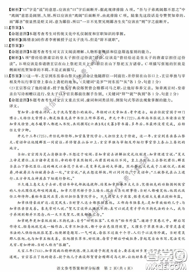 華大新高考聯(lián)盟2020屆高三4月教學(xué)質(zhì)量測評語文試題及答案