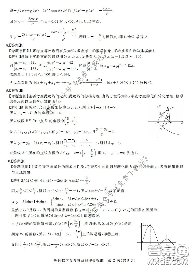 華大新高考聯盟2020屆高三4月教學質量測評理科數學試題及答案