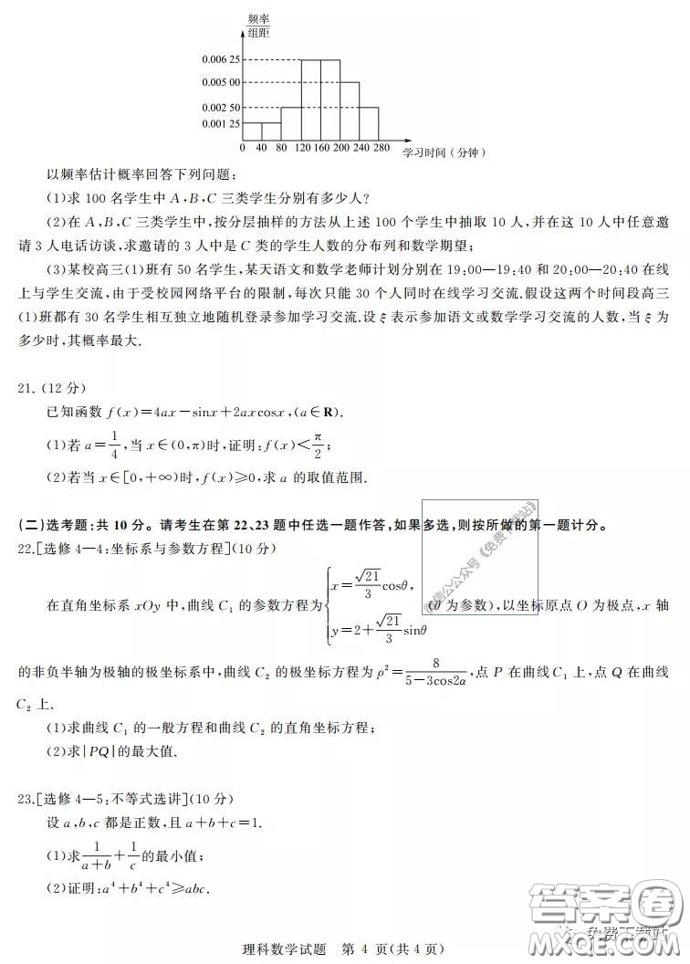 華大新高考聯盟2020屆高三4月教學質量測評理科數學試題及答案