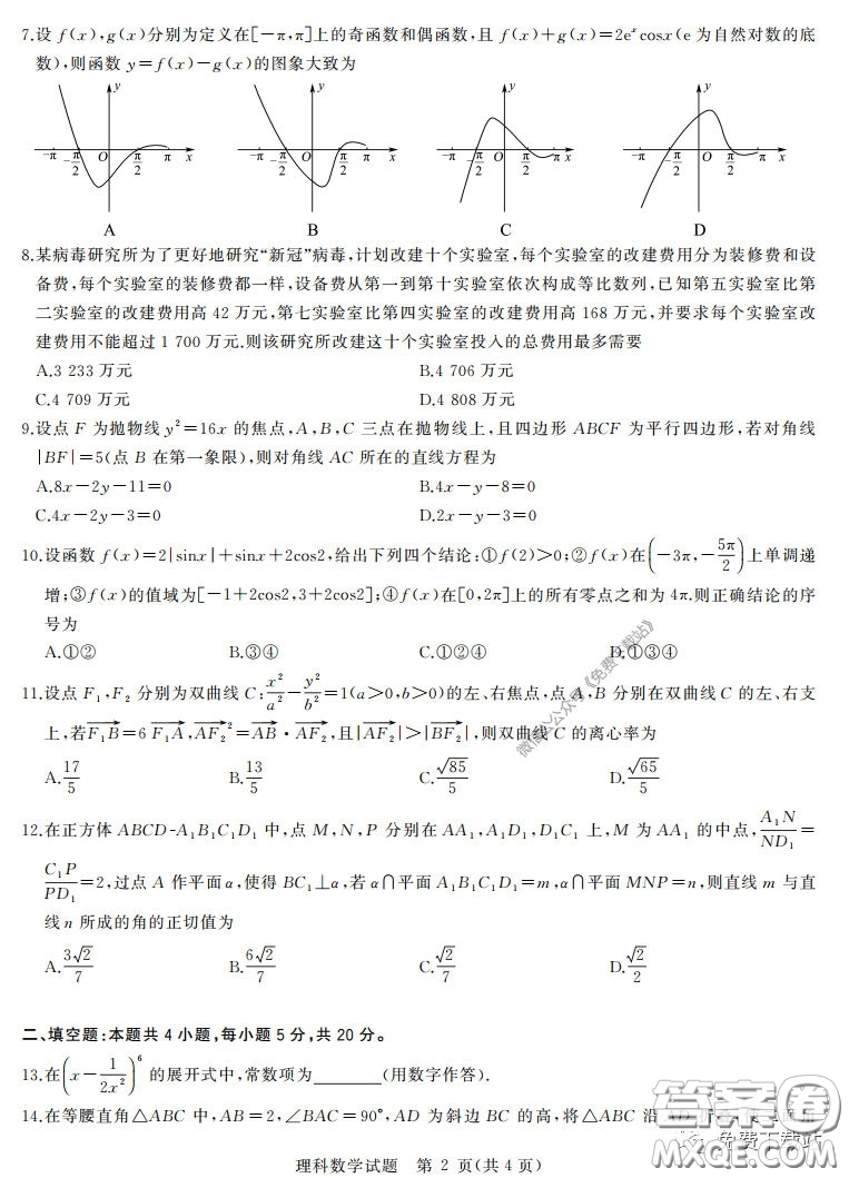 華大新高考聯盟2020屆高三4月教學質量測評理科數學試題及答案
