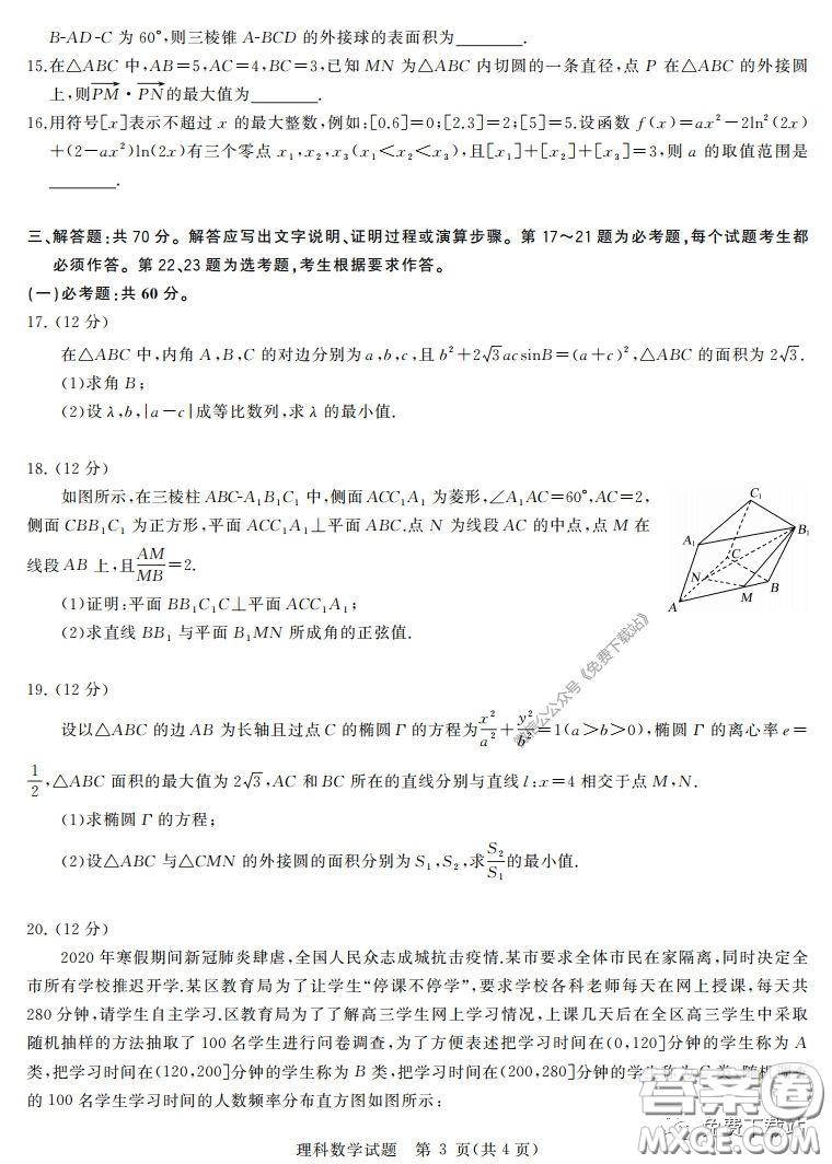華大新高考聯盟2020屆高三4月教學質量測評理科數學試題及答案