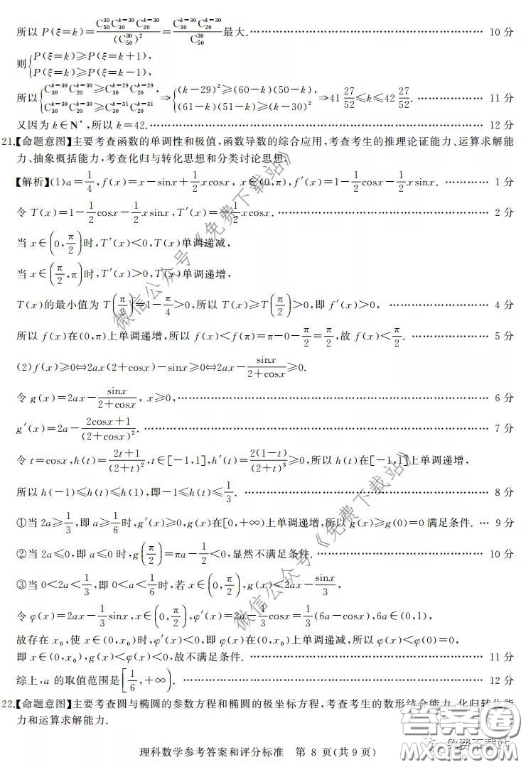 華大新高考聯盟2020屆高三4月教學質量測評理科數學試題及答案