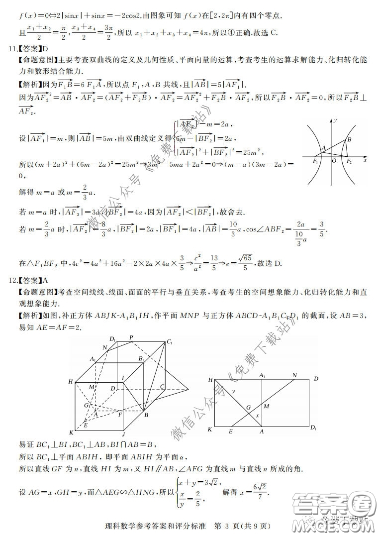 華大新高考聯盟2020屆高三4月教學質量測評理科數學試題及答案