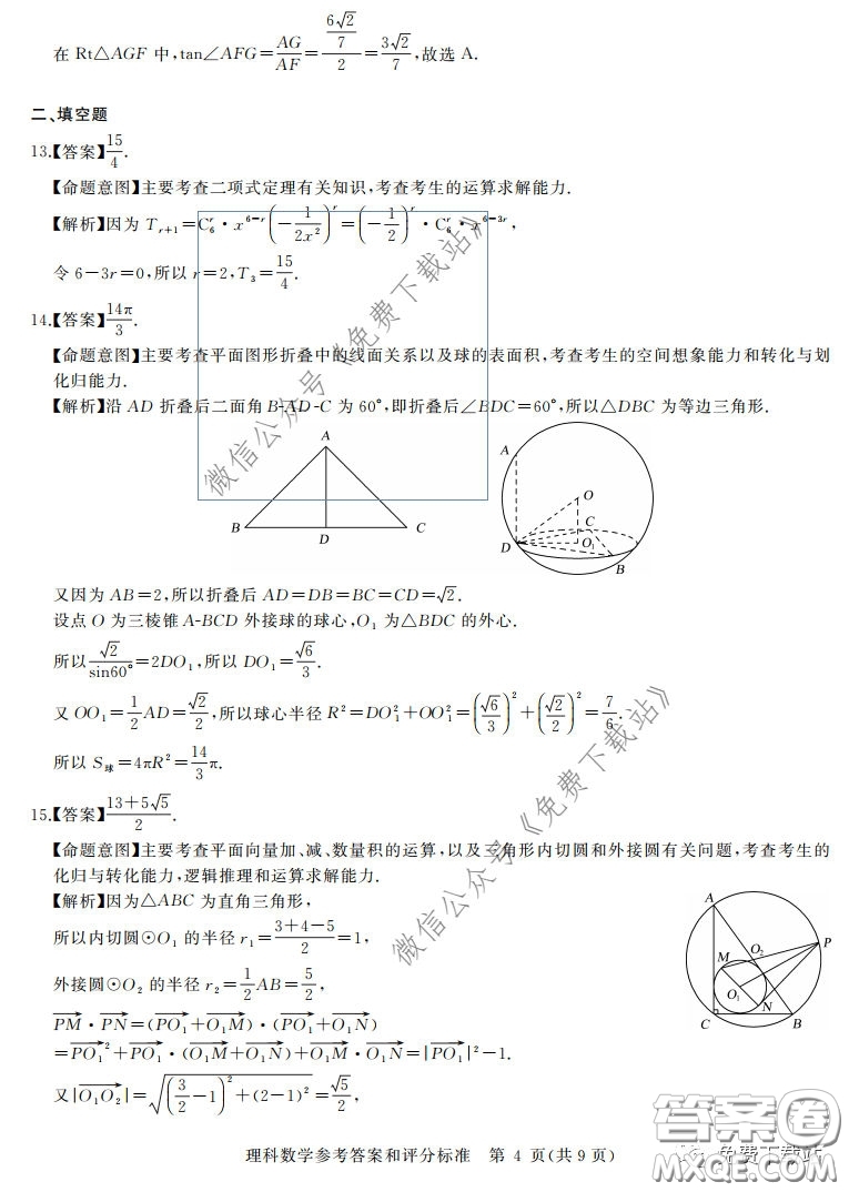 華大新高考聯盟2020屆高三4月教學質量測評理科數學試題及答案