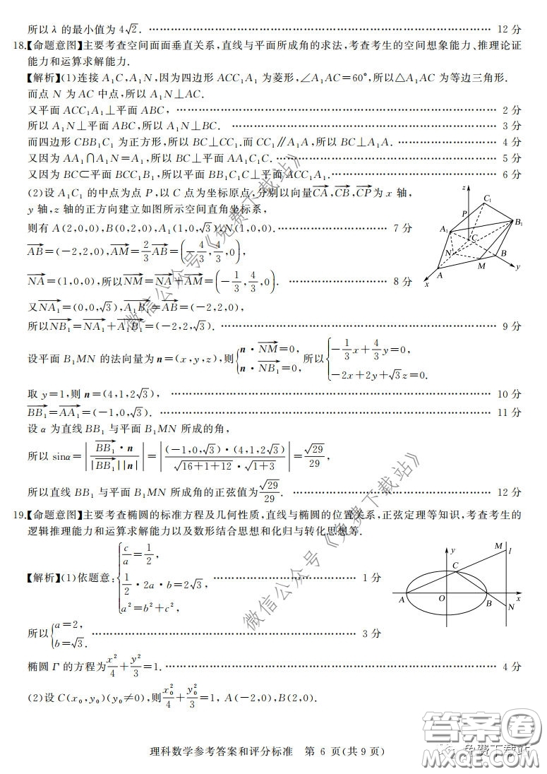 華大新高考聯盟2020屆高三4月教學質量測評理科數學試題及答案