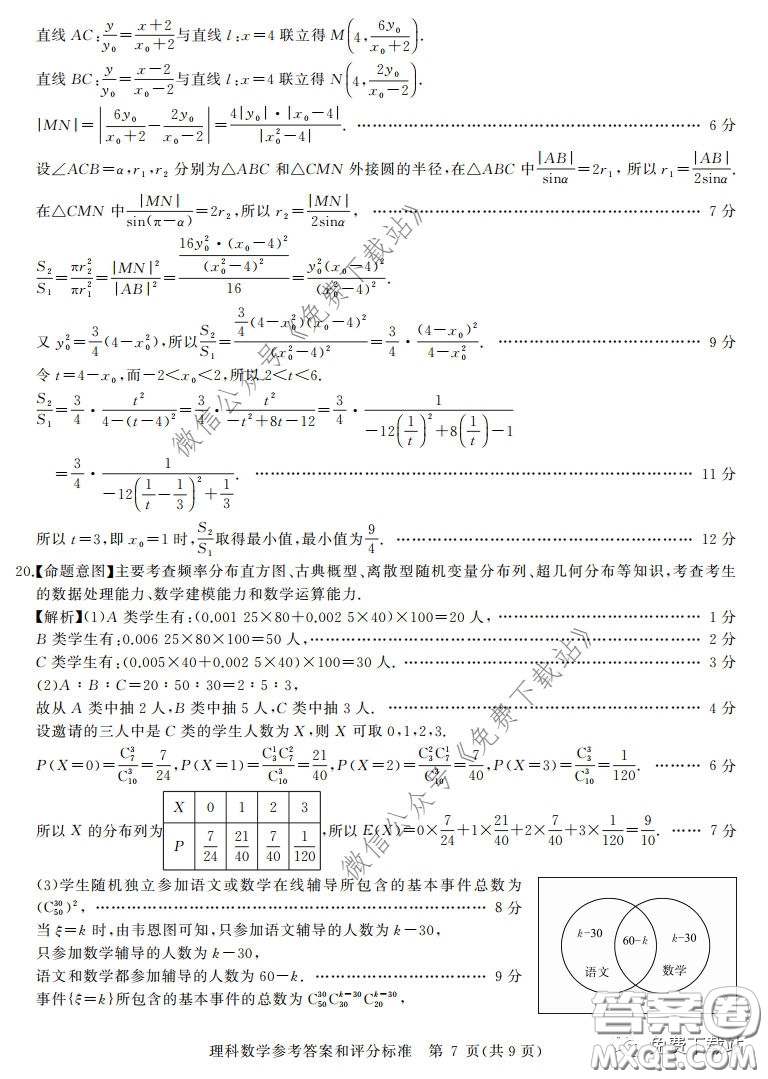 華大新高考聯盟2020屆高三4月教學質量測評理科數學試題及答案