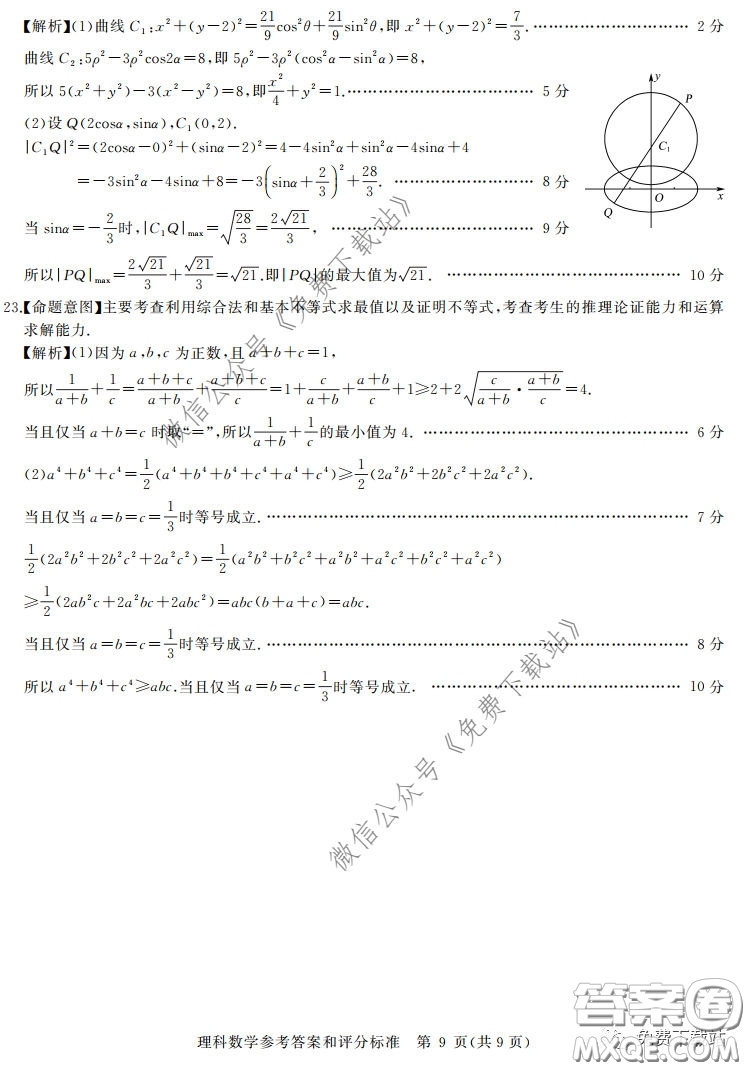 華大新高考聯盟2020屆高三4月教學質量測評理科數學試題及答案