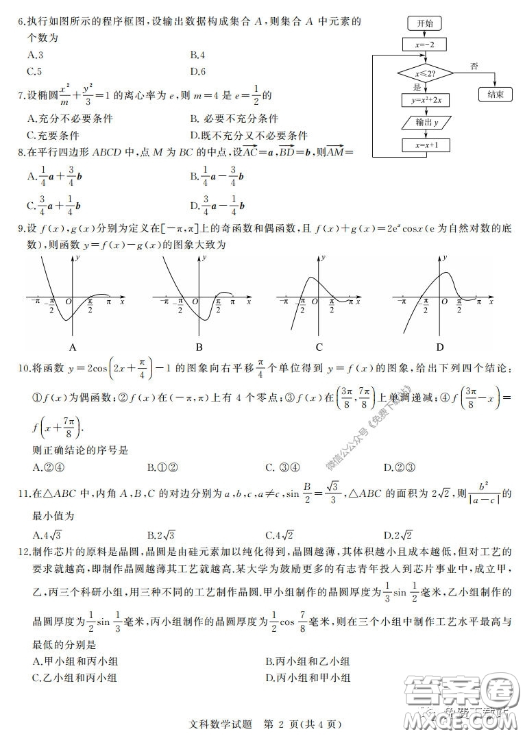 華大新高考聯(lián)盟2020屆高三4月教學質量測評文科數(shù)學試題及答案