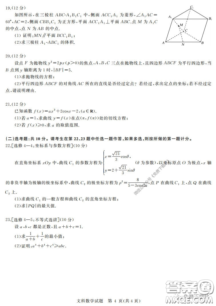 華大新高考聯(lián)盟2020屆高三4月教學質量測評文科數(shù)學試題及答案