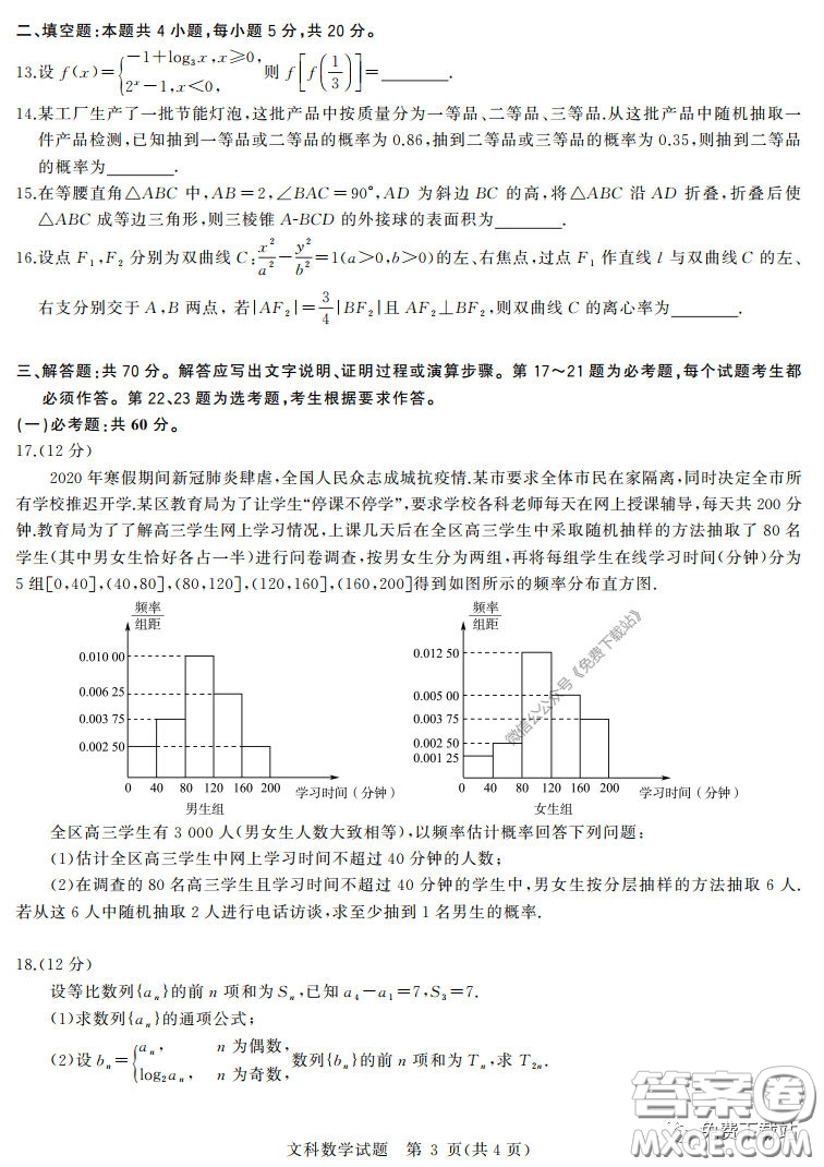 華大新高考聯(lián)盟2020屆高三4月教學質量測評文科數(shù)學試題及答案