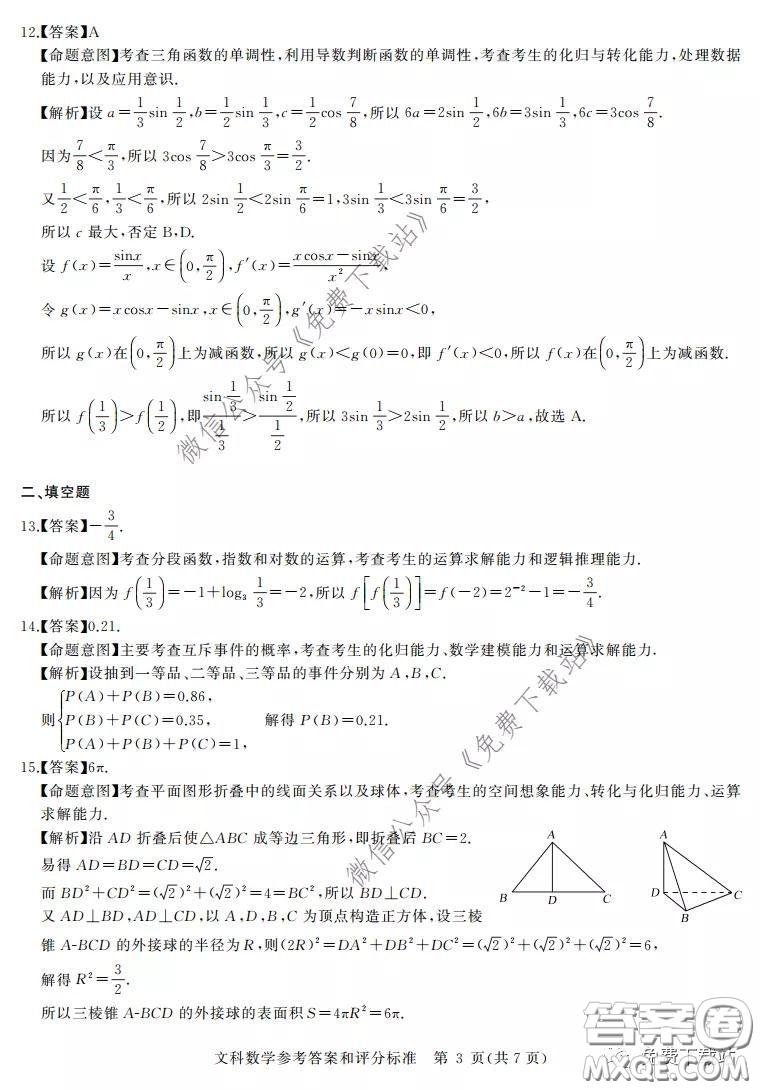 華大新高考聯(lián)盟2020屆高三4月教學質量測評文科數(shù)學試題及答案