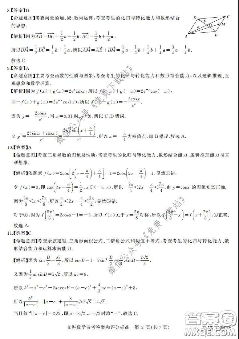 華大新高考聯(lián)盟2020屆高三4月教學質量測評文科數(shù)學試題及答案