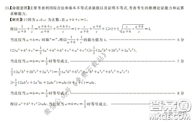 華大新高考聯(lián)盟2020屆高三4月教學質量測評文科數(shù)學試題及答案