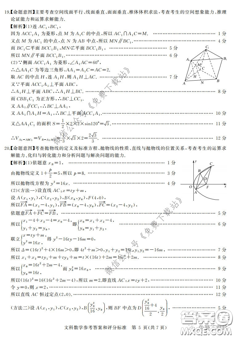 華大新高考聯(lián)盟2020屆高三4月教學質量測評文科數(shù)學試題及答案