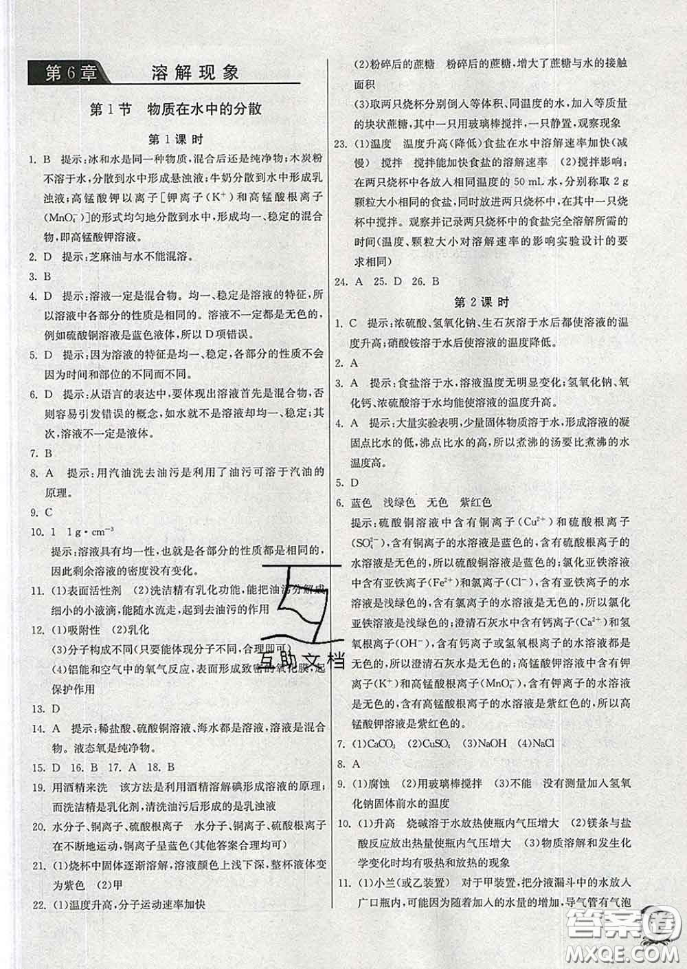 春雨教育2020春實(shí)驗(yàn)班提優(yōu)訓(xùn)練九年級化學(xué)下冊滬教版答案
