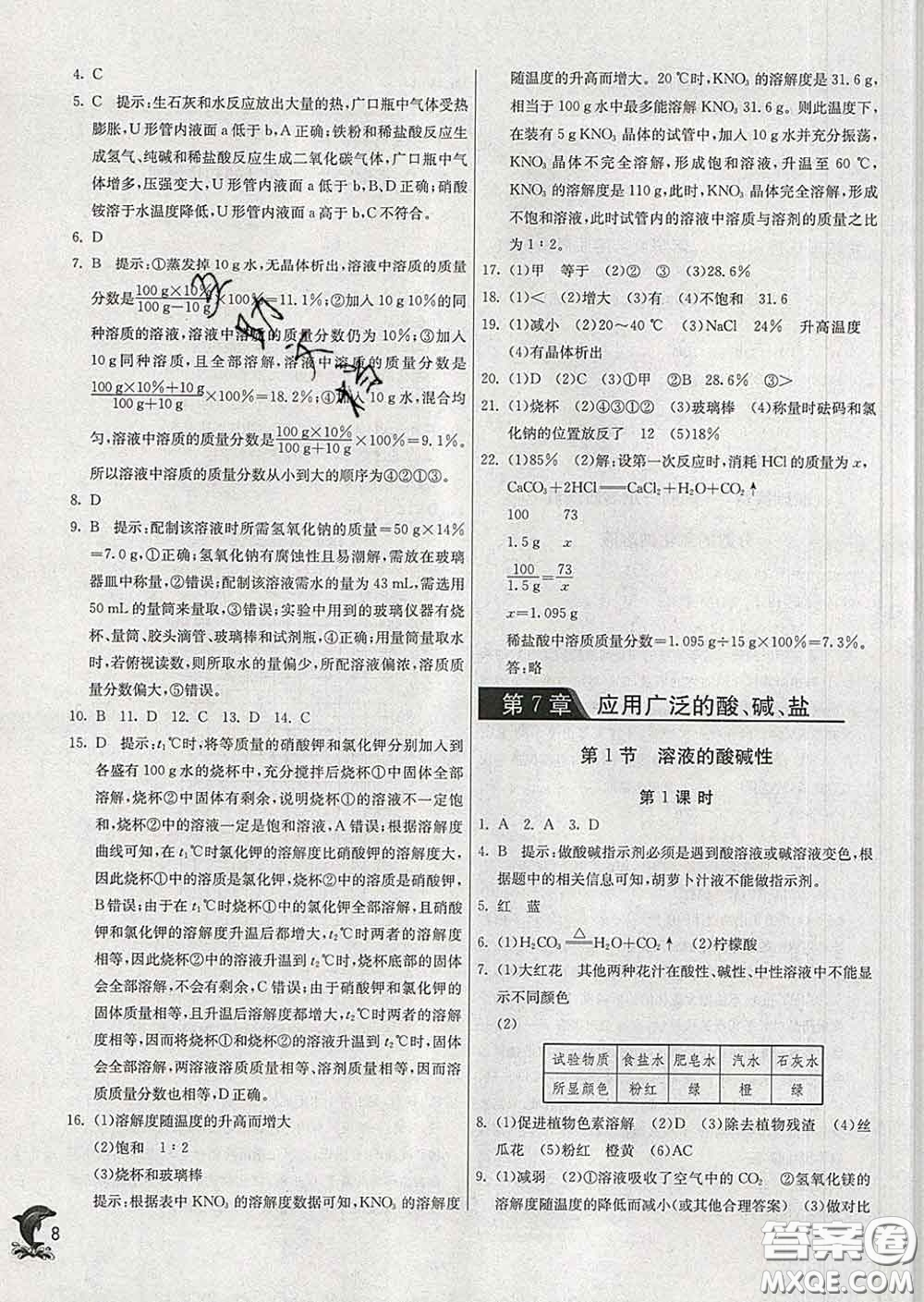 春雨教育2020春實(shí)驗(yàn)班提優(yōu)訓(xùn)練九年級化學(xué)下冊滬教版答案