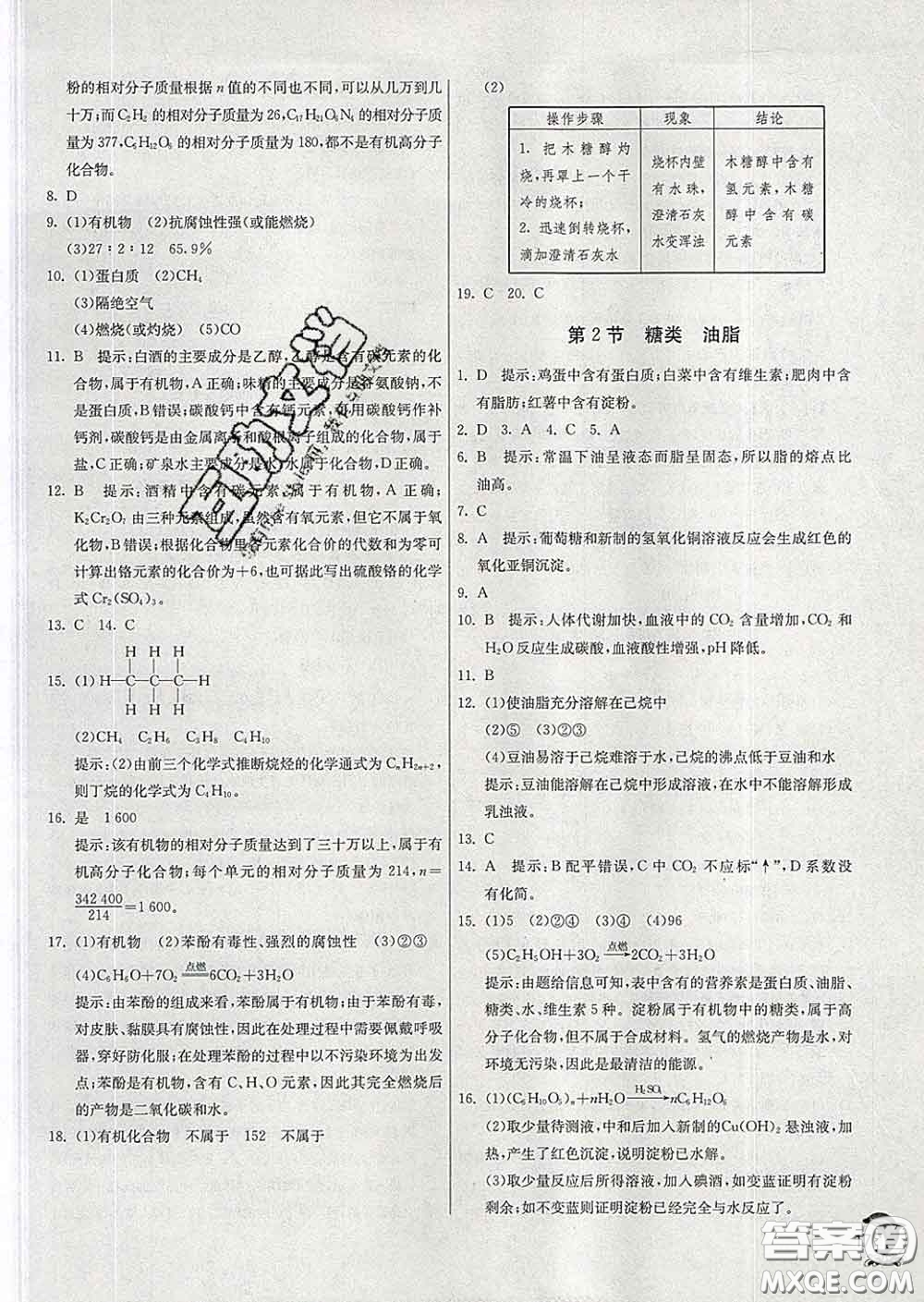 春雨教育2020春實(shí)驗(yàn)班提優(yōu)訓(xùn)練九年級化學(xué)下冊滬教版答案