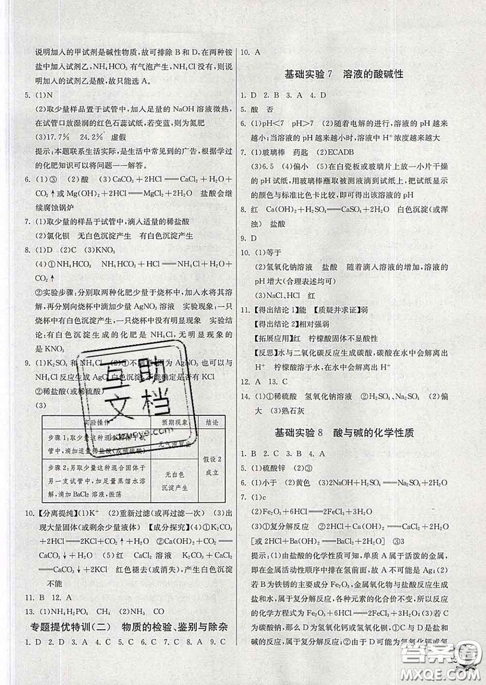 春雨教育2020春實(shí)驗(yàn)班提優(yōu)訓(xùn)練九年級化學(xué)下冊滬教版答案