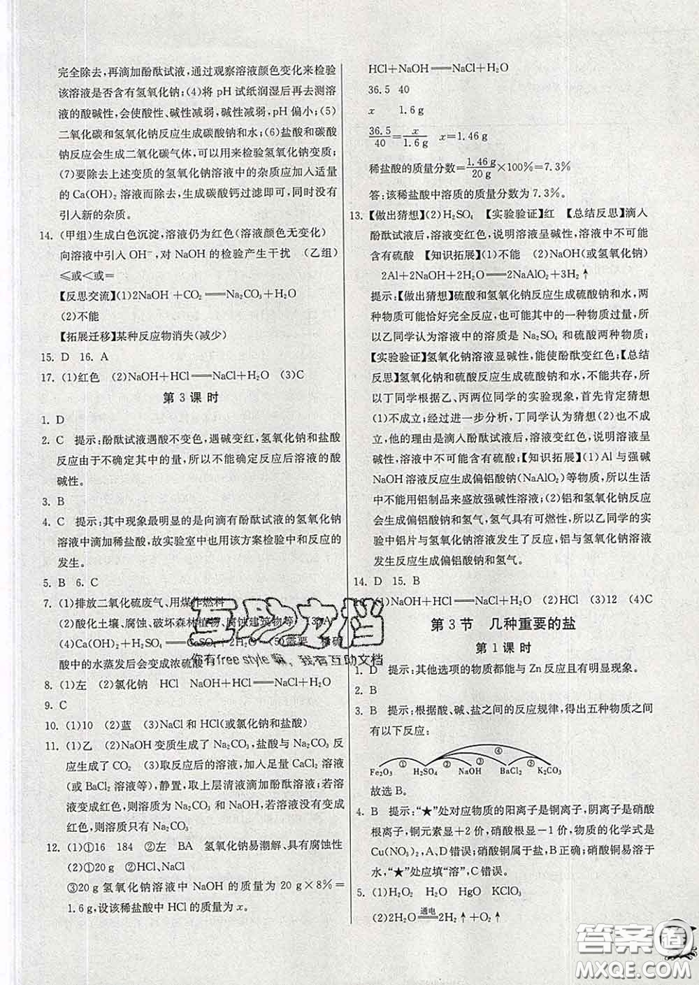 春雨教育2020春實(shí)驗(yàn)班提優(yōu)訓(xùn)練九年級化學(xué)下冊滬教版答案