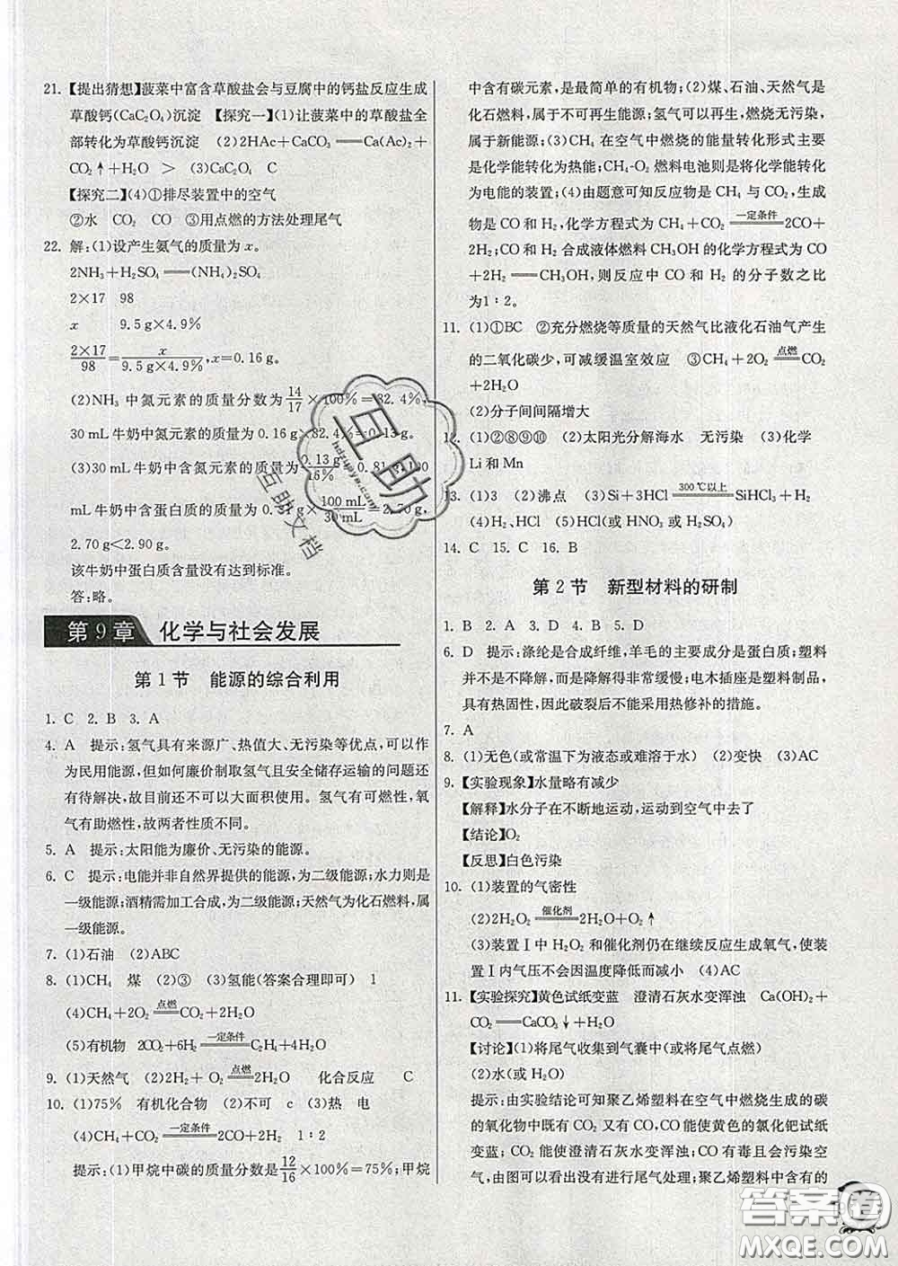 春雨教育2020春實(shí)驗(yàn)班提優(yōu)訓(xùn)練九年級化學(xué)下冊滬教版答案
