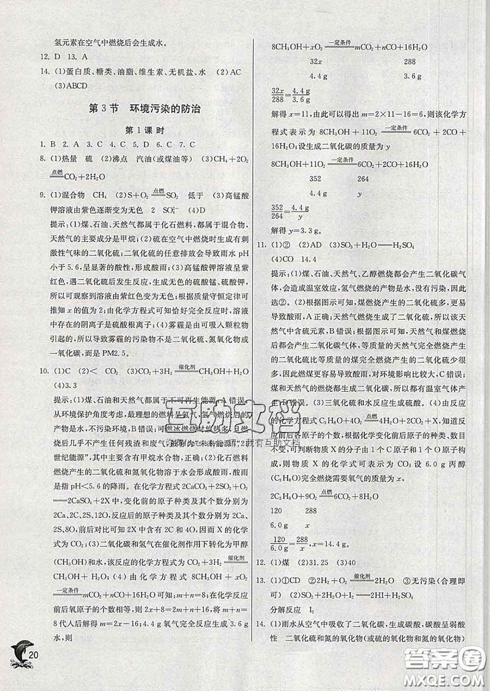 春雨教育2020春實(shí)驗(yàn)班提優(yōu)訓(xùn)練九年級化學(xué)下冊滬教版答案