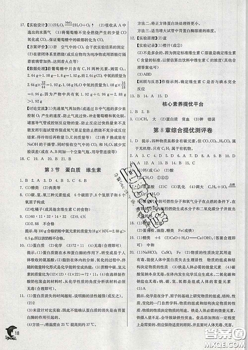 春雨教育2020春實(shí)驗(yàn)班提優(yōu)訓(xùn)練九年級化學(xué)下冊滬教版答案